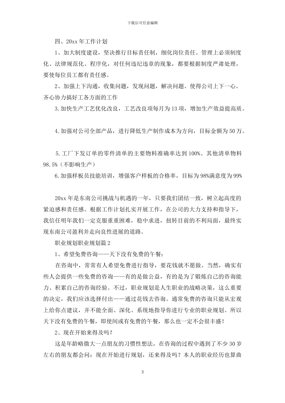 职业规划职业规划模板8篇_第3页
