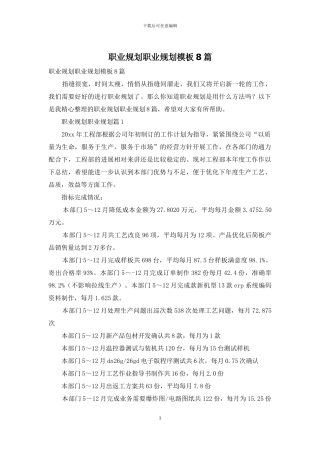 职业规划职业规划模板8篇