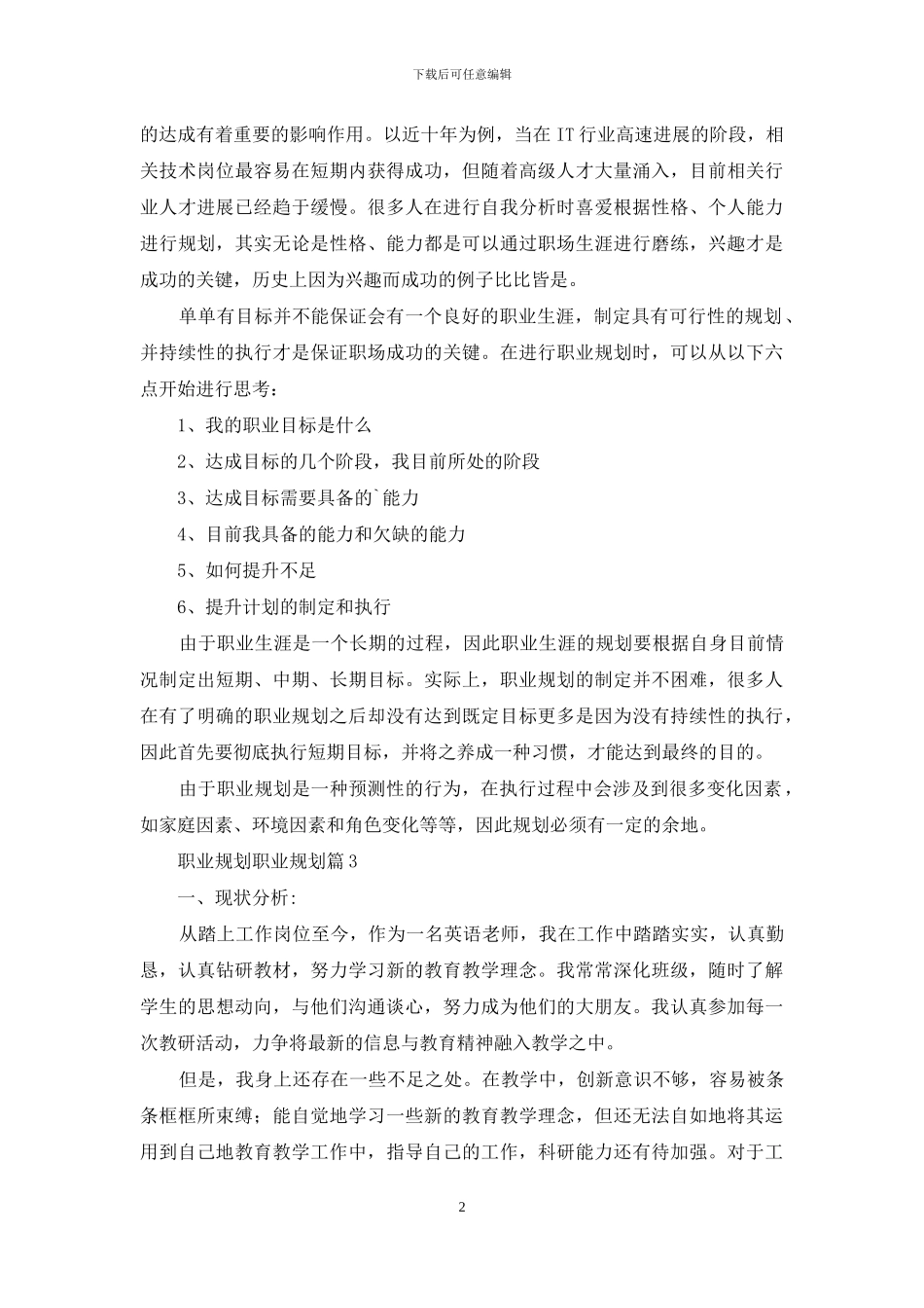 职业规划职业规划3篇_第2页