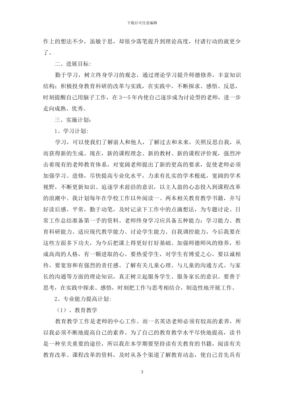 职业规划职业规划3篇_第3页