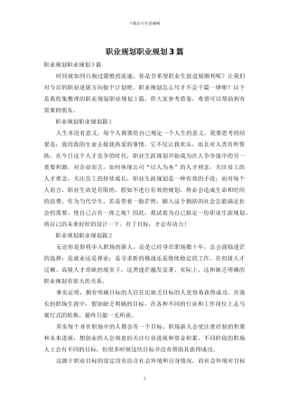 职业规划职业规划3篇