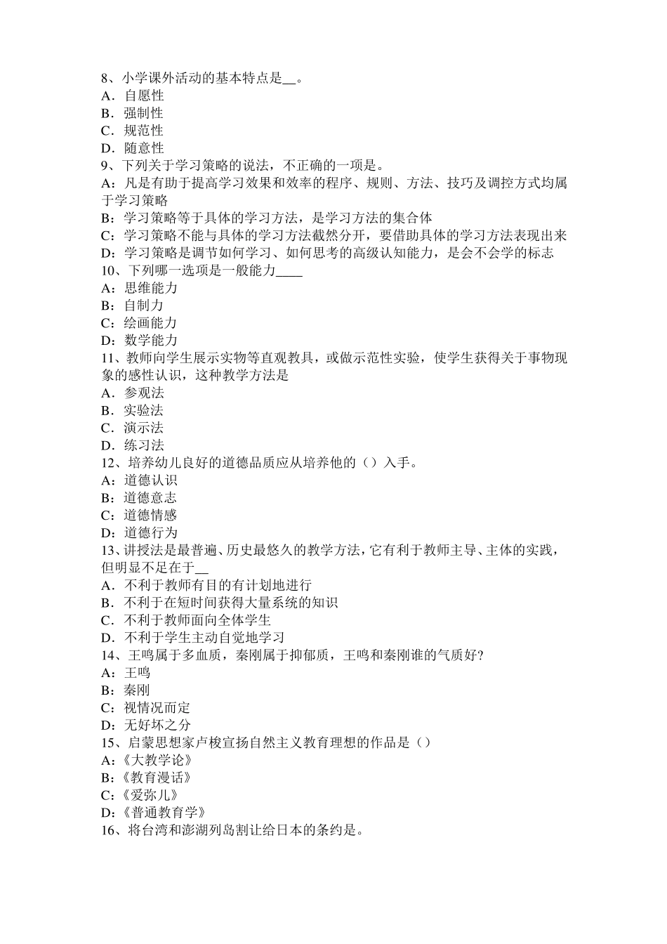 2015年下半年台湾小学教育教学知识与能力：教学评价的功能模拟试题_第2页