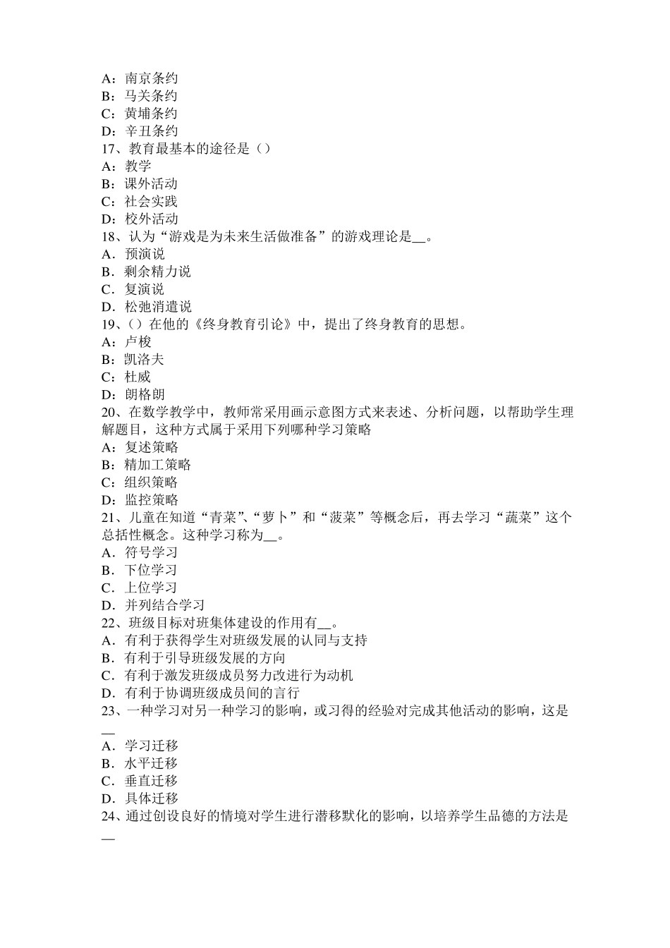 2015年下半年台湾小学教育教学知识与能力：教学评价的功能模拟试题_第3页