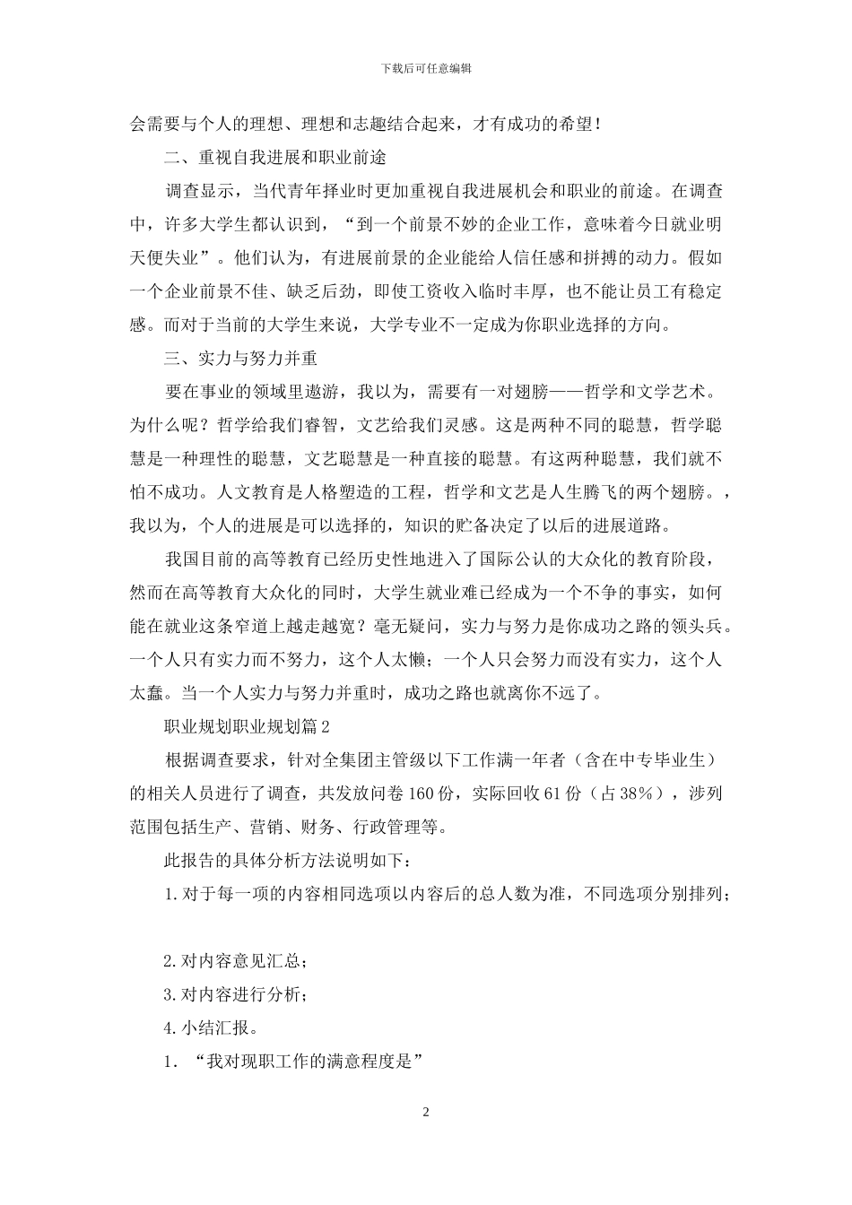 职业规划职业规划模板汇编10篇_第2页