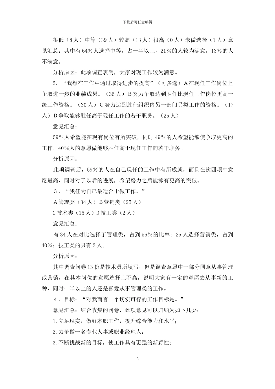 职业规划职业规划模板汇编10篇_第3页