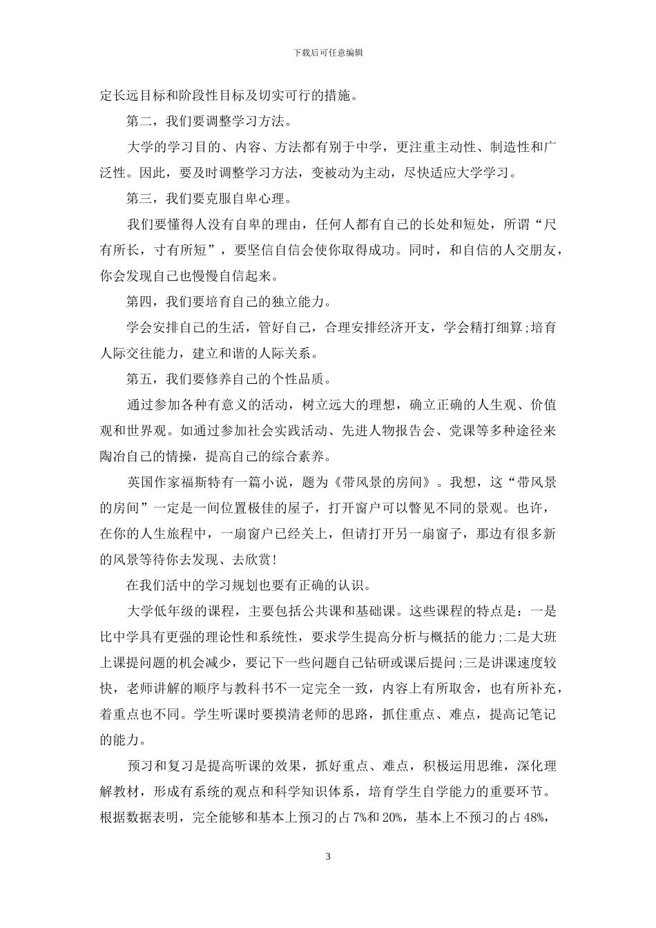 职业规划职业规划模板锦集八篇_第3页