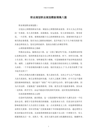 职业规划职业规划模板锦集八篇