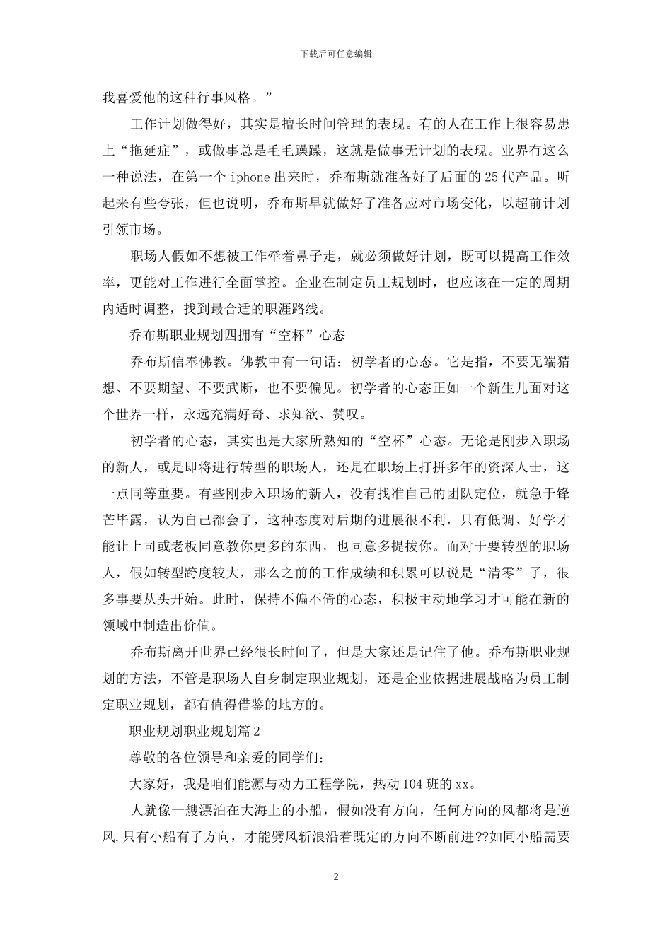 职业规划职业规划模板集合7篇_第2页