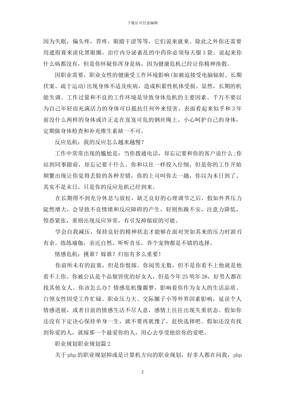 职业规划职业规划模板合集八篇_第2页