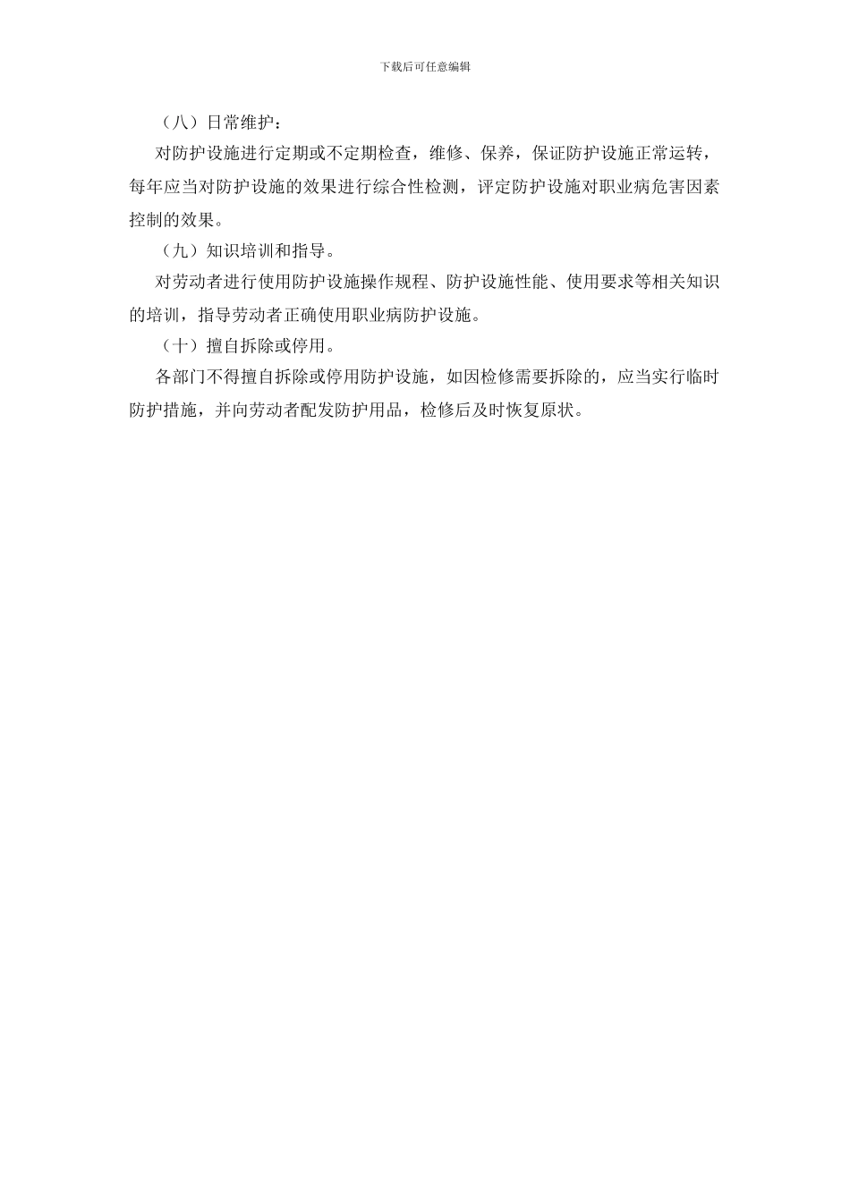 职业病防护设备管理_第2页