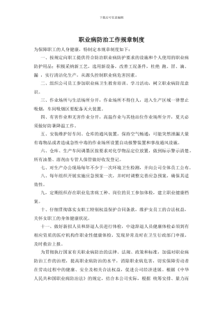 职业病防治工作规章制度