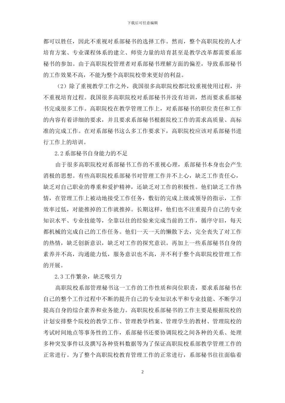 职业规划职业规划模板汇编七篇_第2页