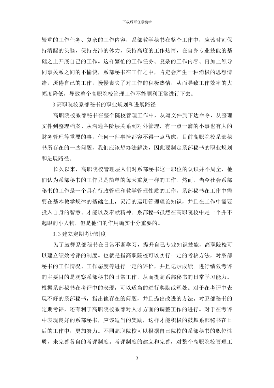 职业规划职业规划模板汇编七篇_第3页