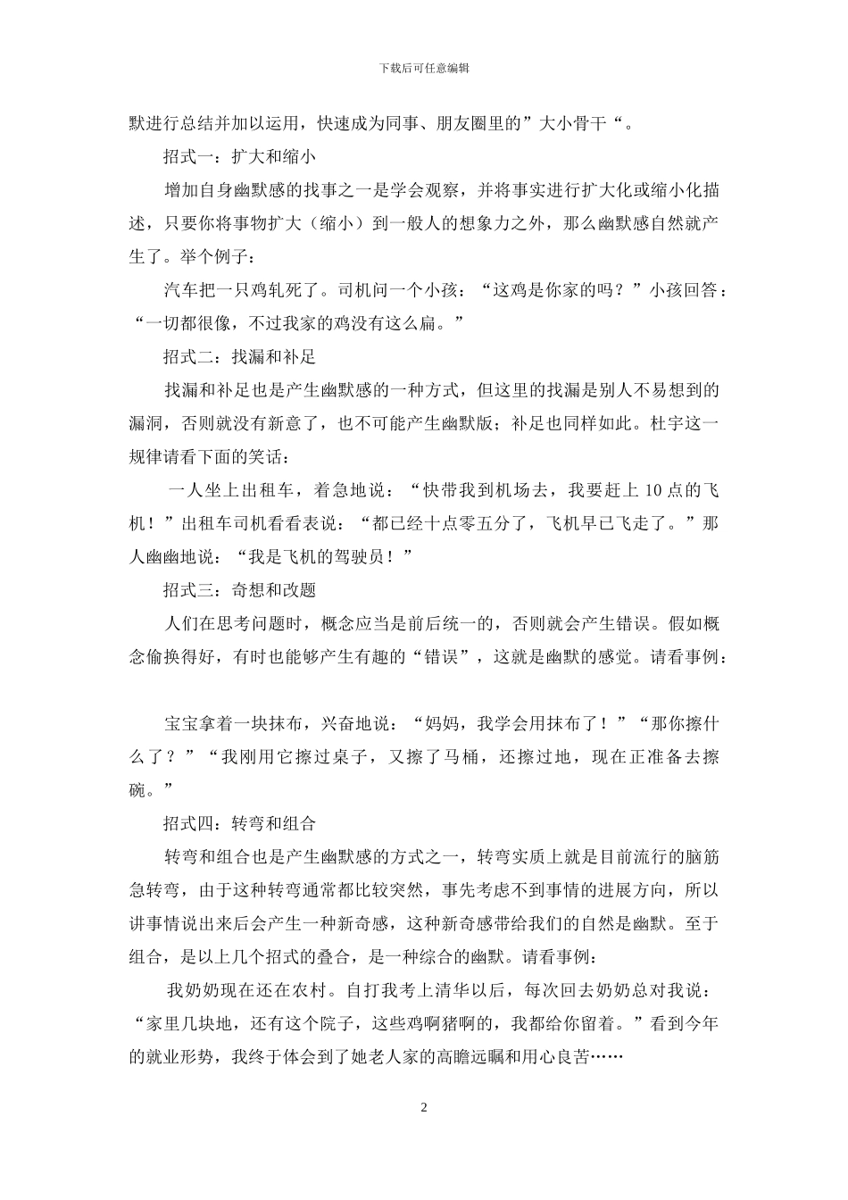 职业规划职业规划汇总7篇_第2页