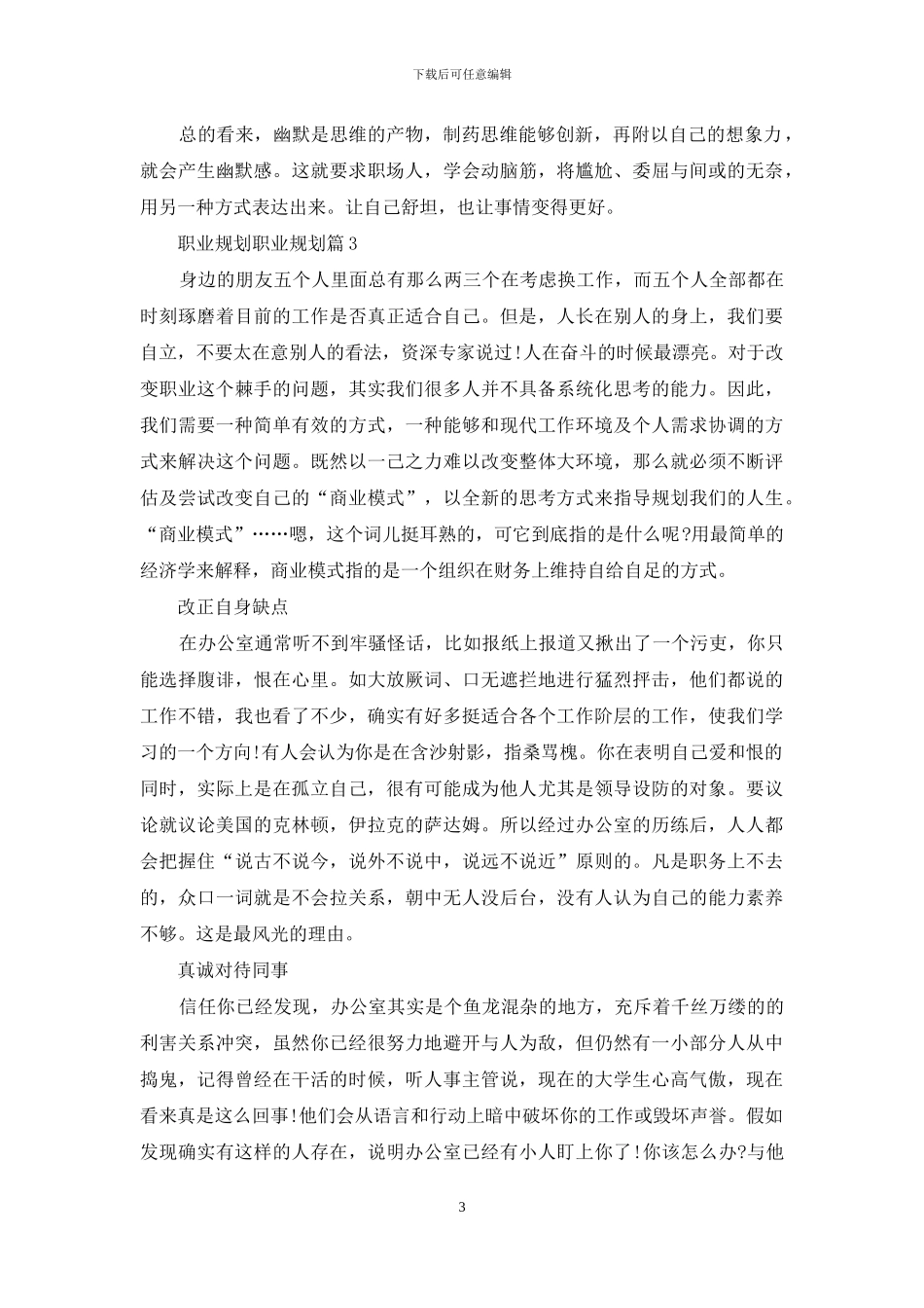 职业规划职业规划汇总7篇_第3页