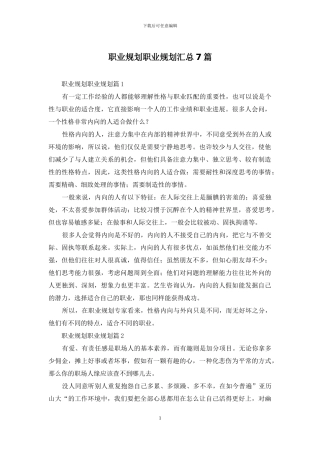 职业规划职业规划汇总7篇