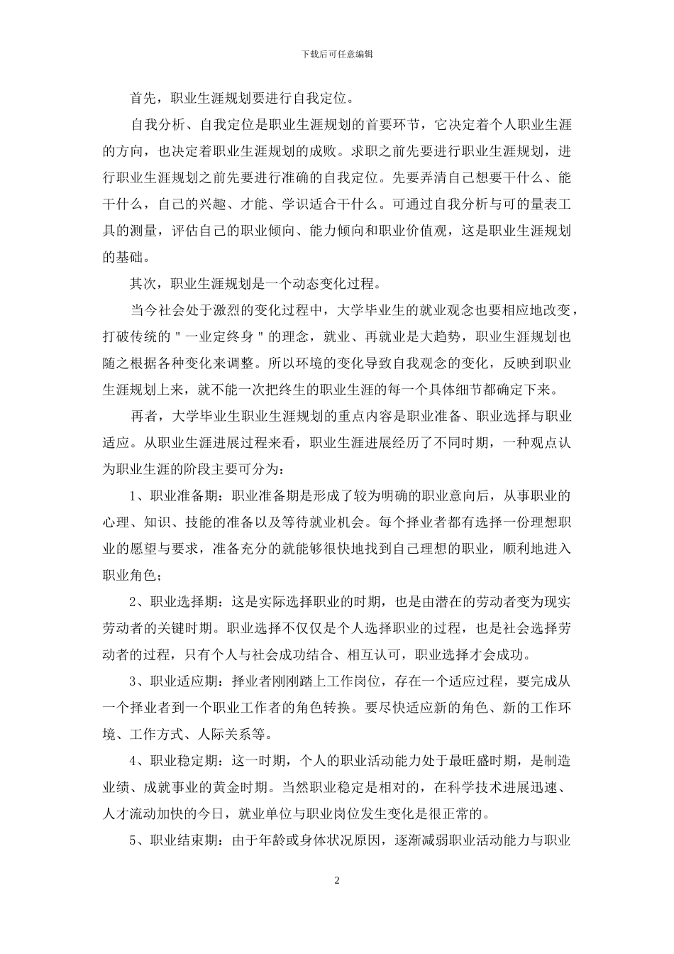 职业规划职业规划汇总6篇_第2页