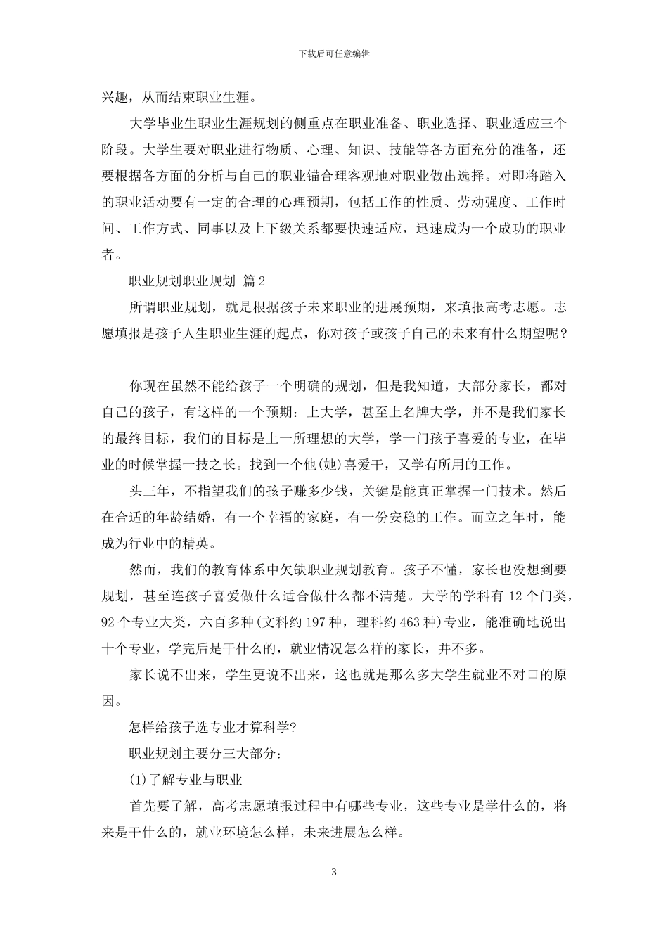职业规划职业规划汇总6篇_第3页