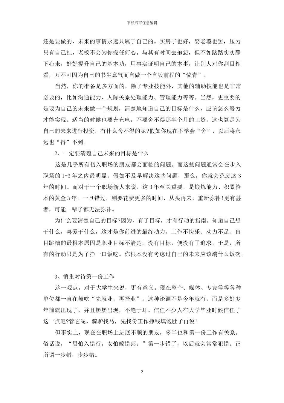 职业规划职业规划模板集合九篇_第2页