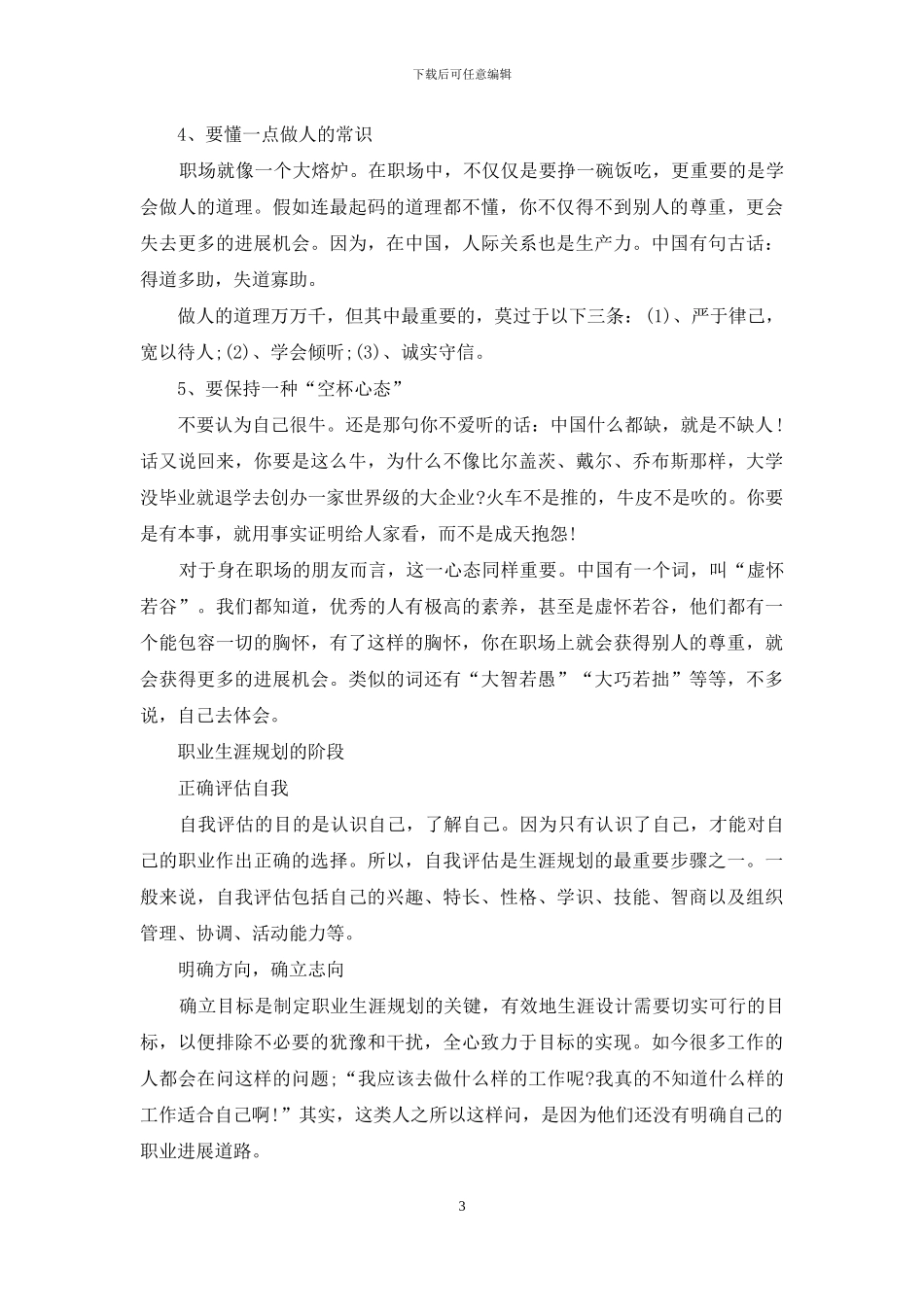 职业规划职业规划模板集合九篇_第3页