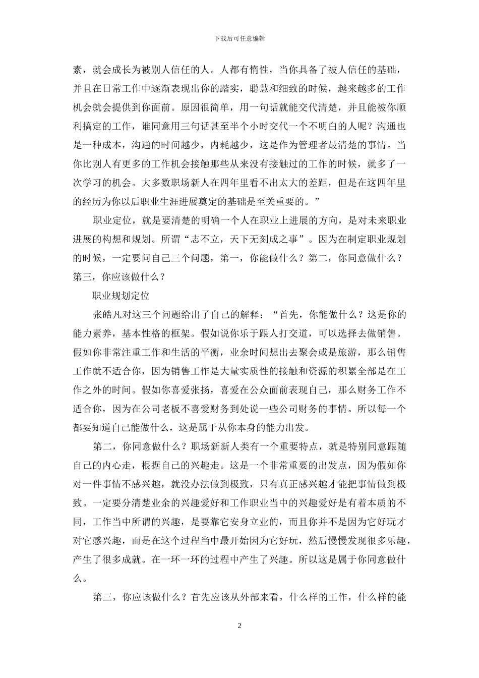 职业规划职业规划范文9篇_第2页