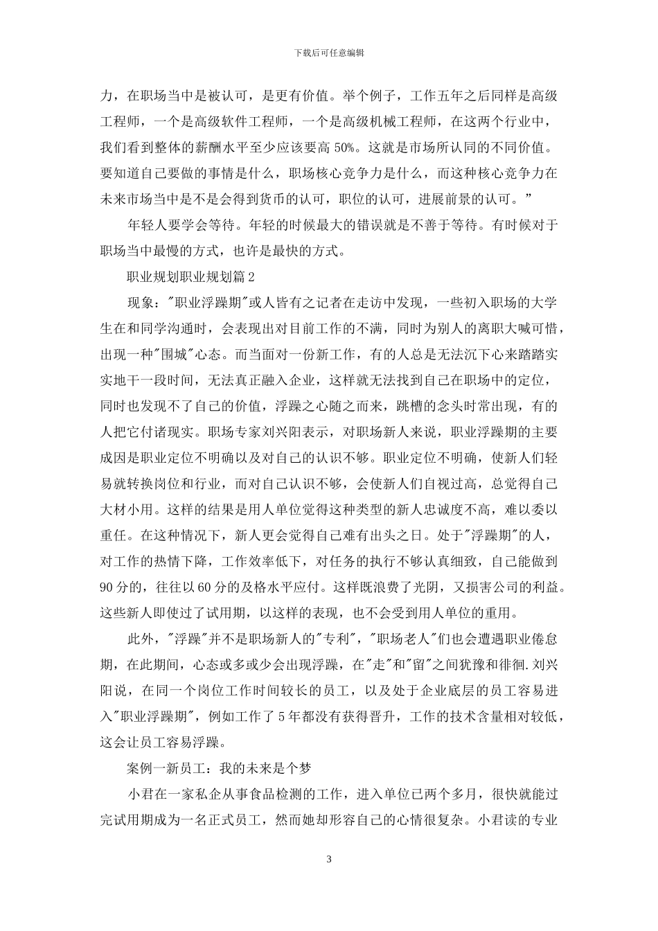 职业规划职业规划范文9篇_第3页