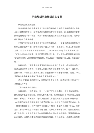 职业规划职业规划范文9篇