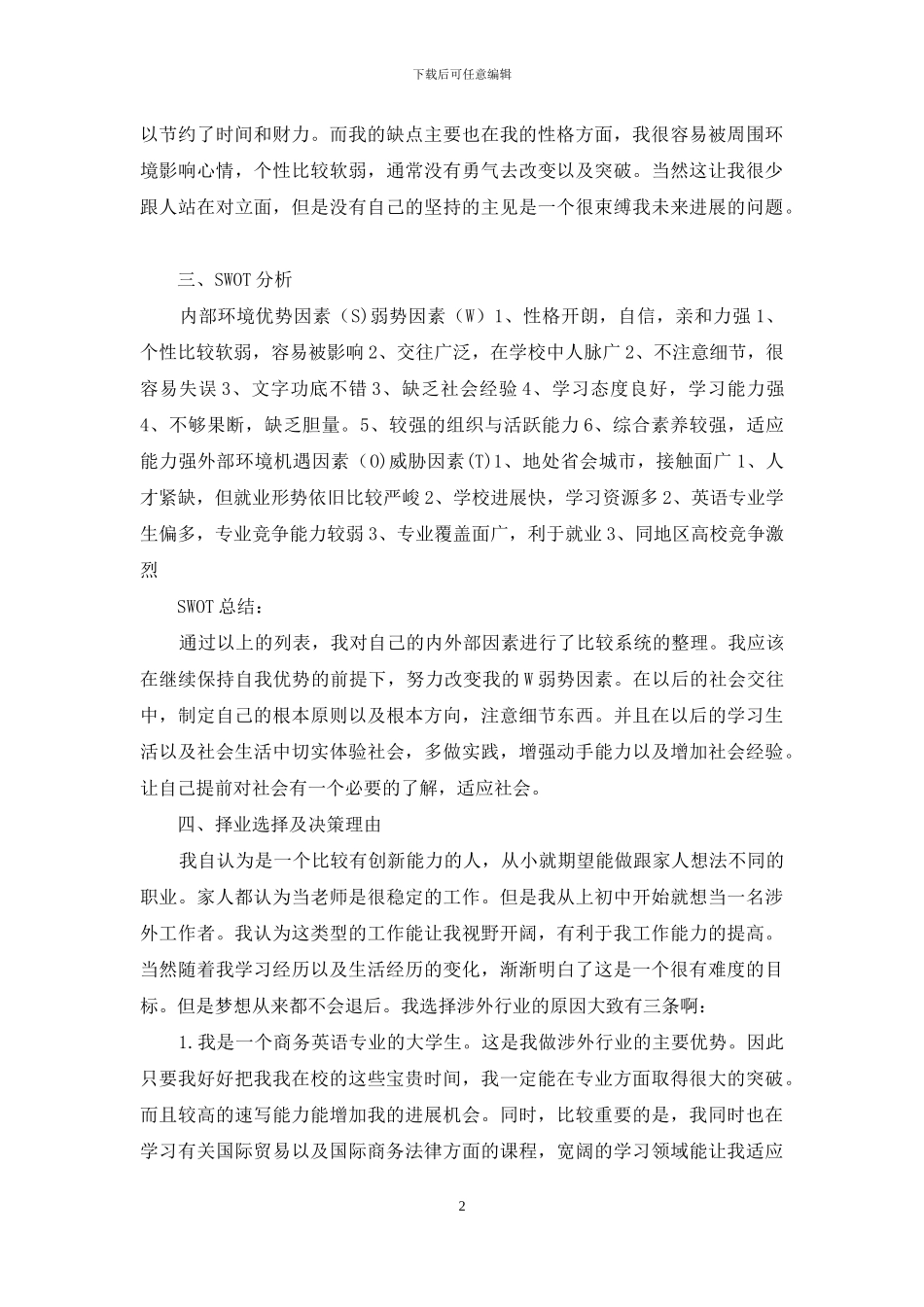 职业规划职业规划汇总七篇_第2页