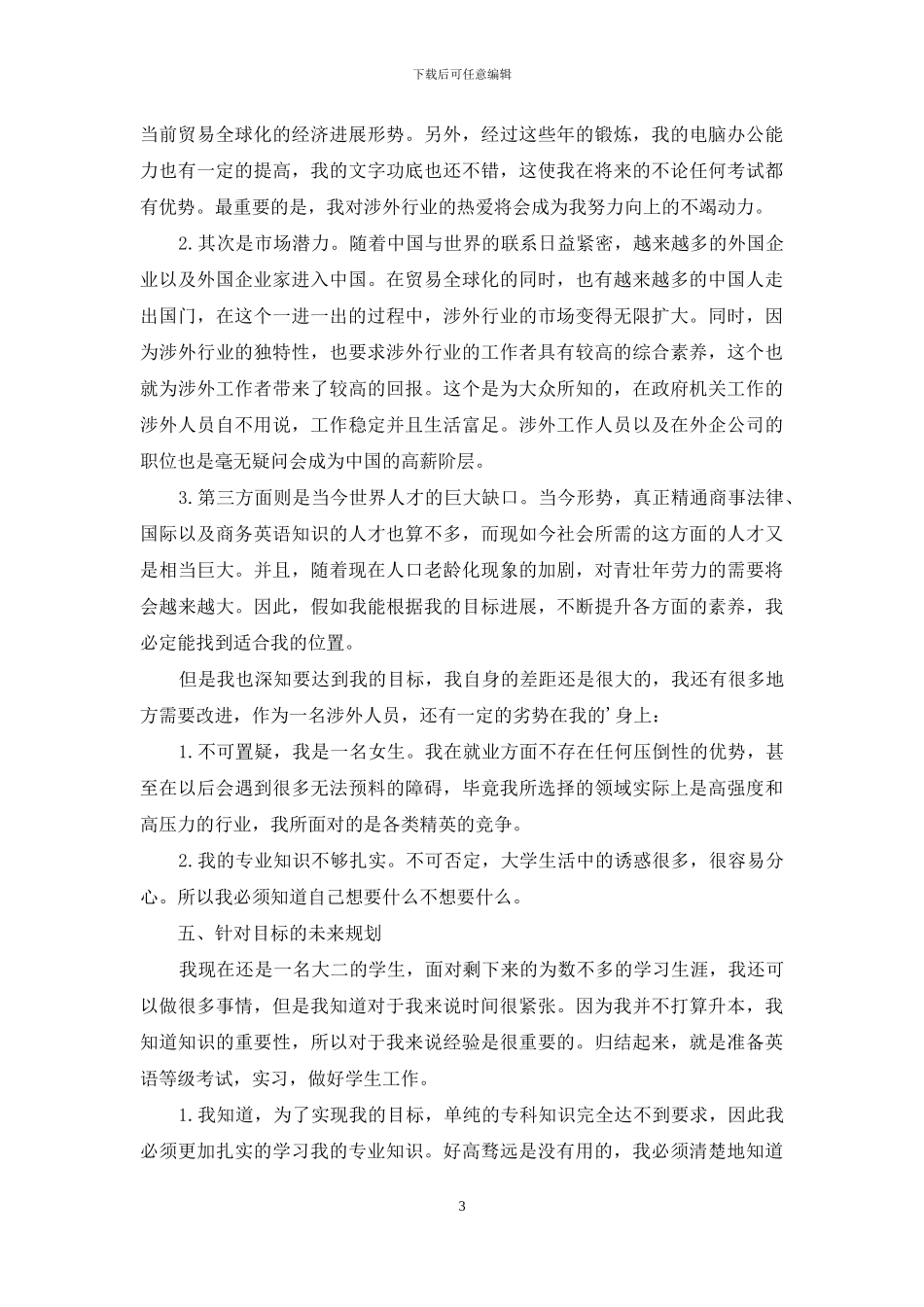 职业规划职业规划汇总七篇_第3页