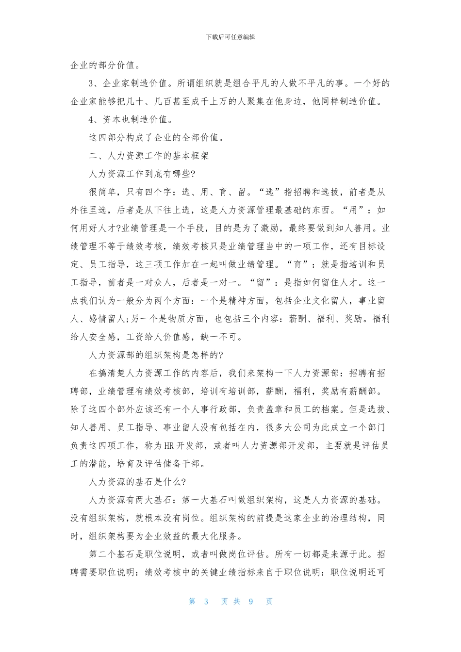 职业经理人如何设计薪酬福利体系_第3页