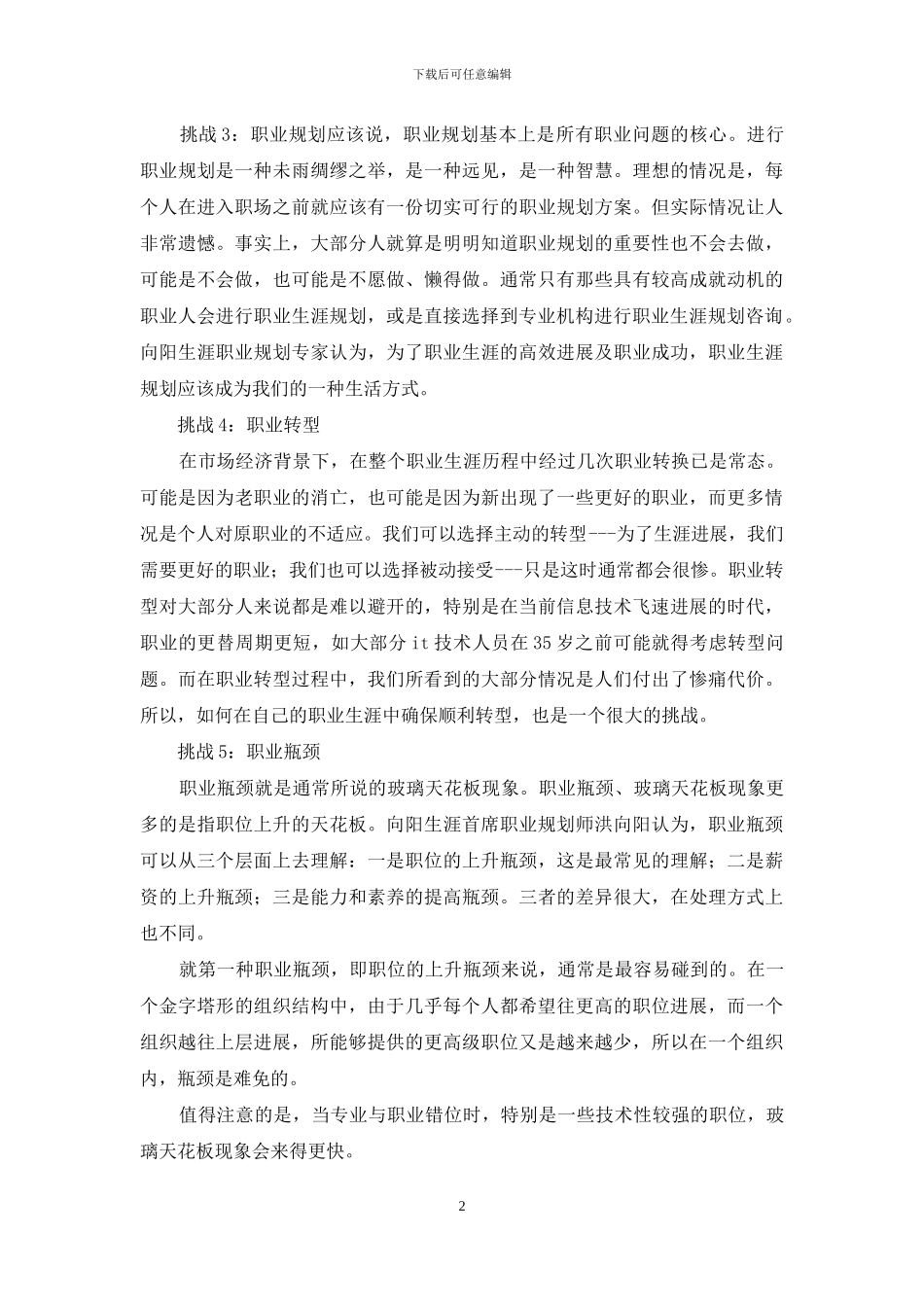 职业规划职业规划范文汇总十篇_第2页