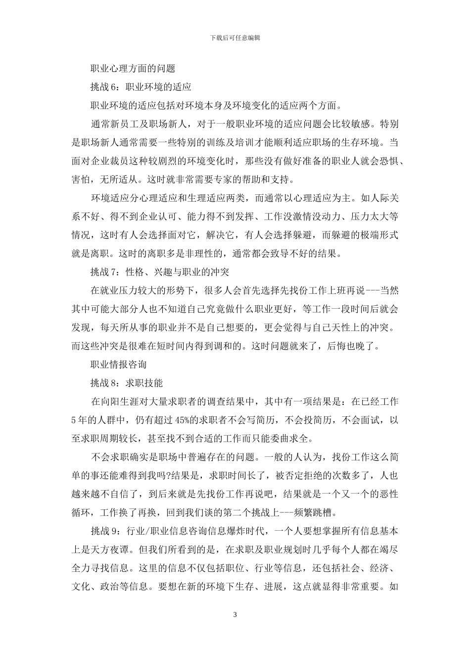 职业规划职业规划范文汇总十篇_第3页