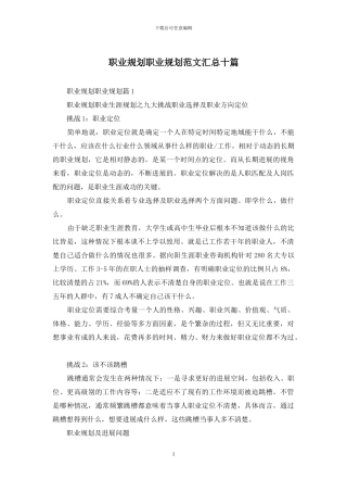 职业规划职业规划范文汇总十篇