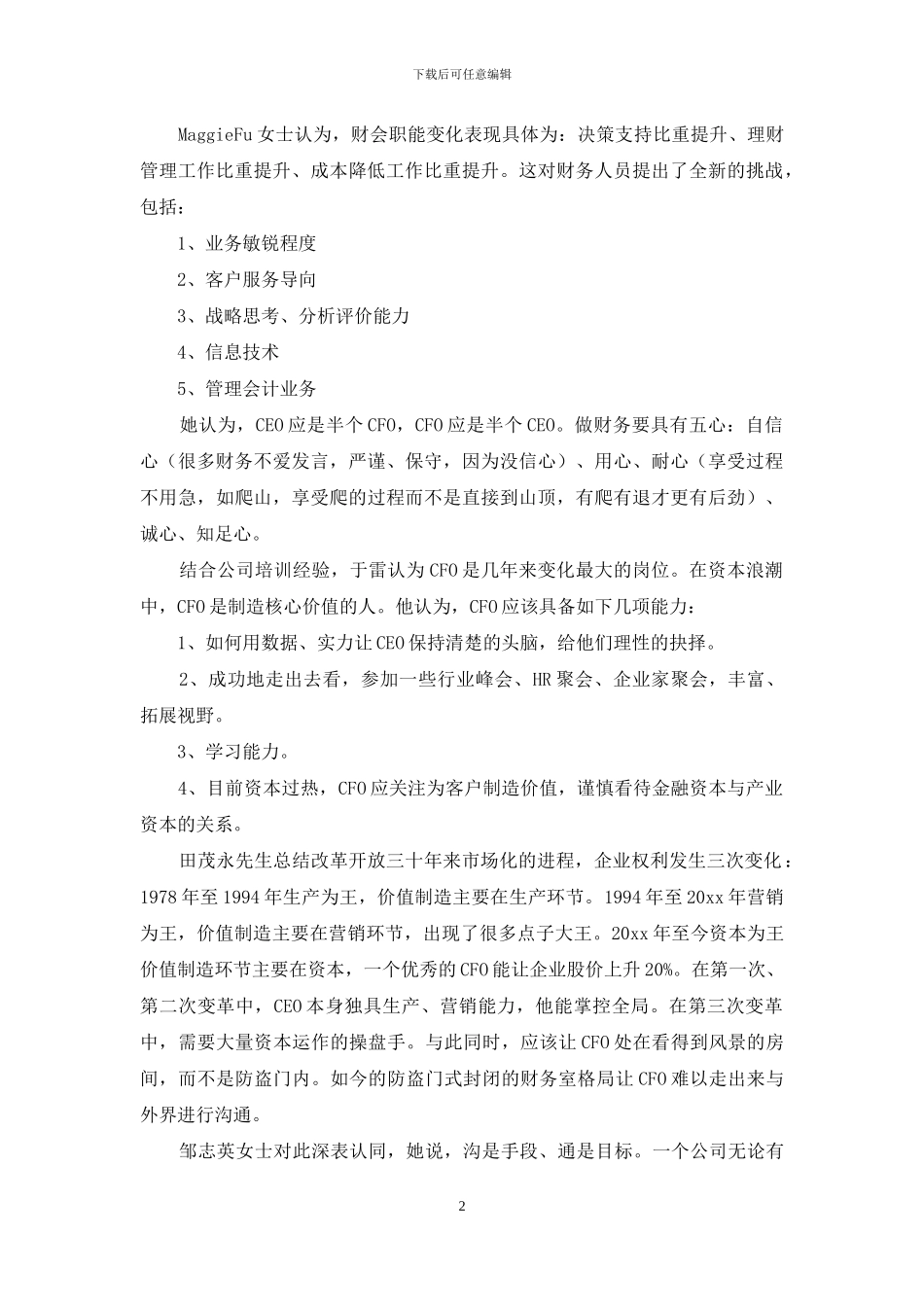 职业规划职业规划范文集合七篇_第2页