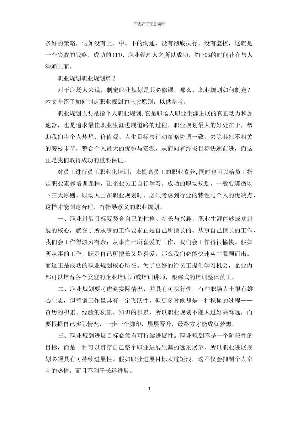 职业规划职业规划范文集合七篇_第3页
