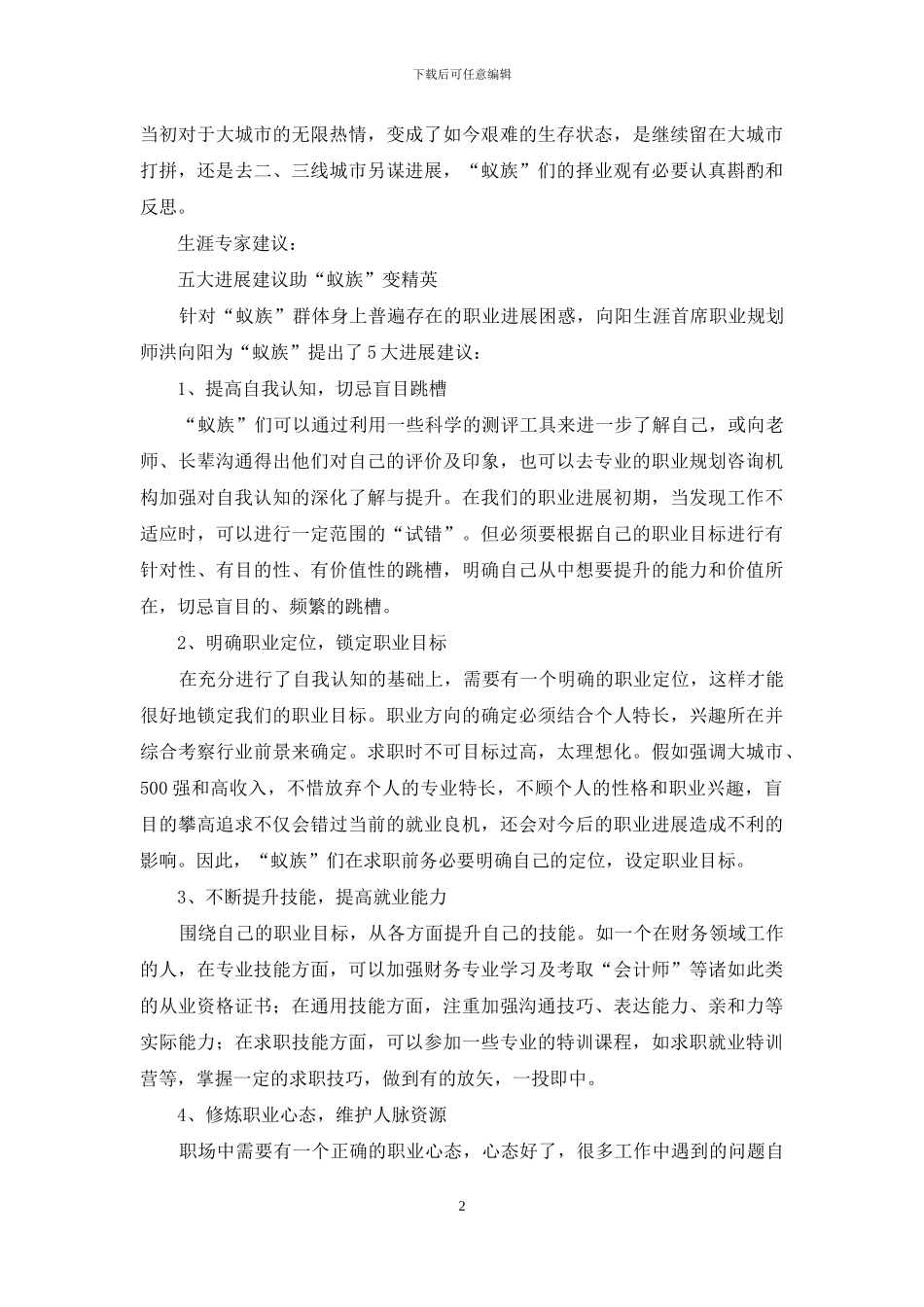 职业规划职业规划范文合集5篇_第2页