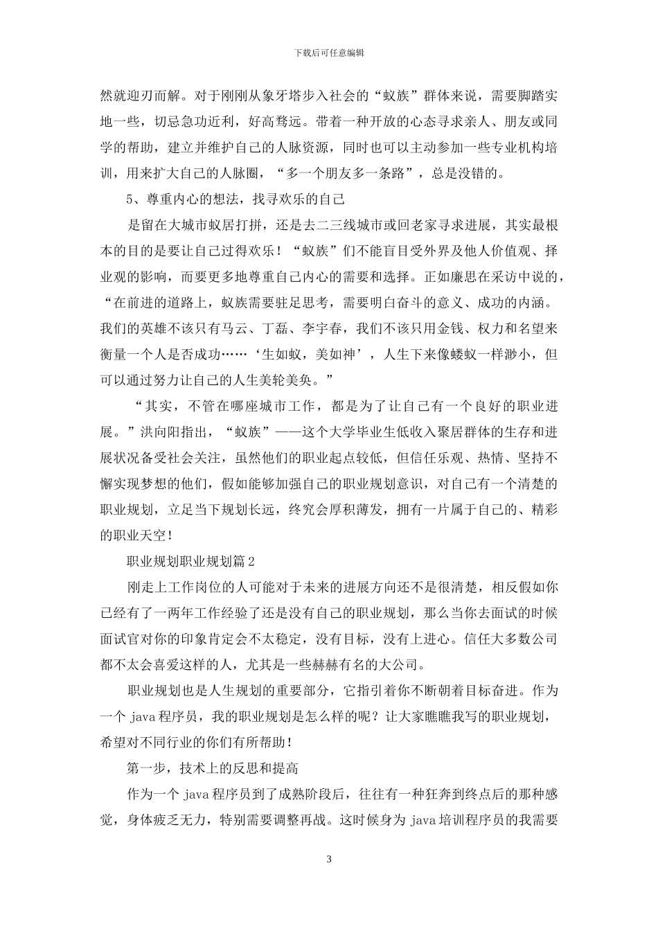 职业规划职业规划范文合集5篇_第3页