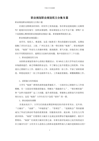 职业规划职业规划范文合集5篇