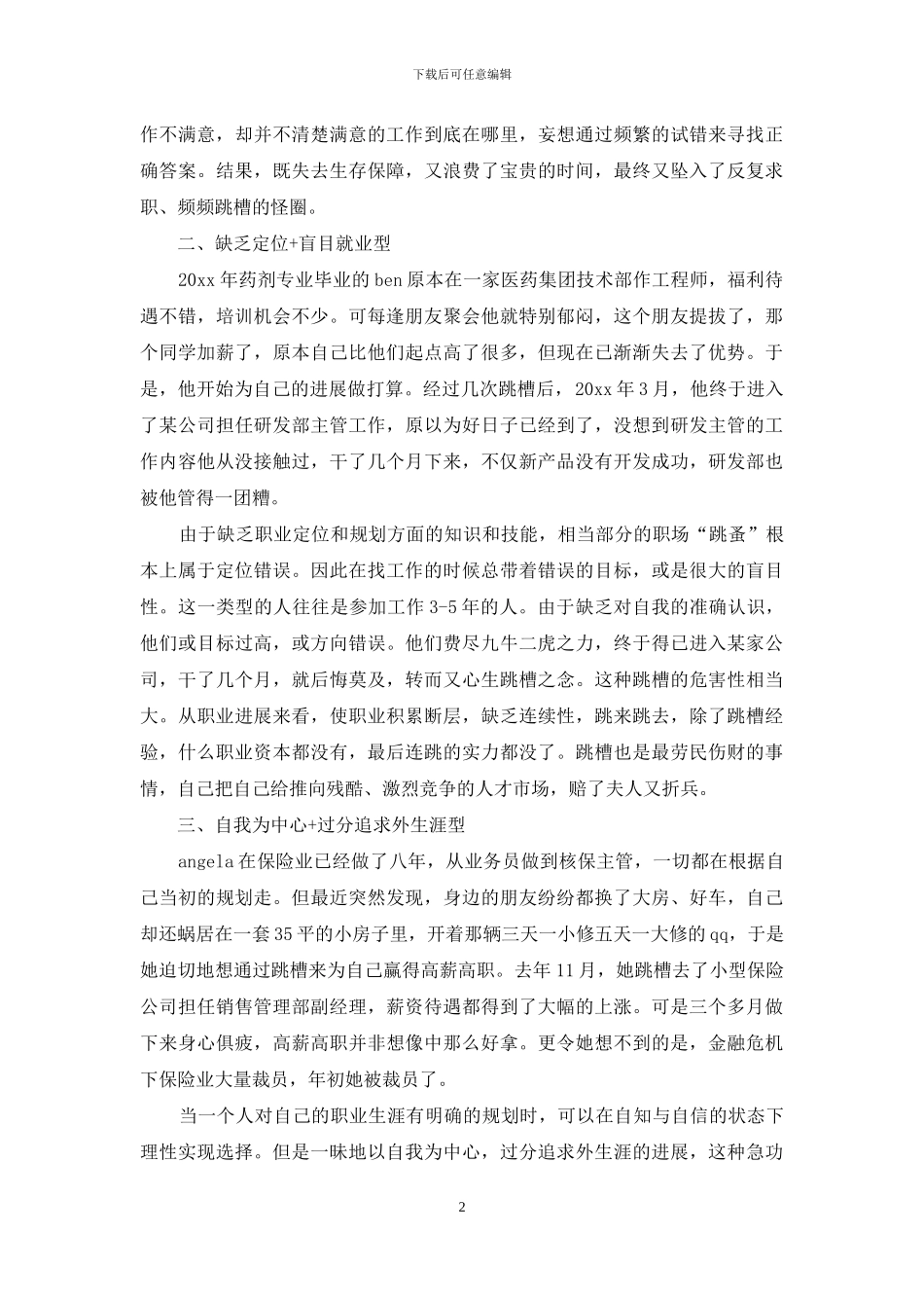 职业规划职业规划范文集锦五篇_第2页