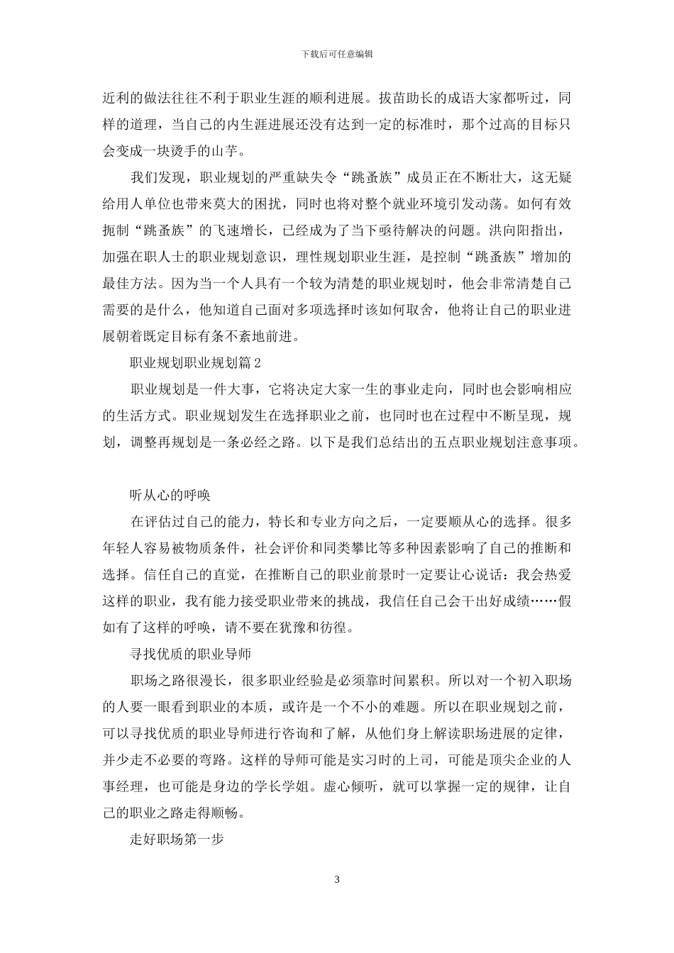 职业规划职业规划范文集锦五篇_第3页