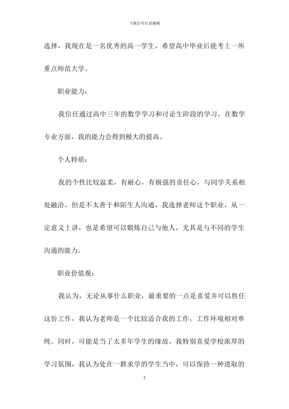 职业规划职业规划范文汇总六篇_第2页