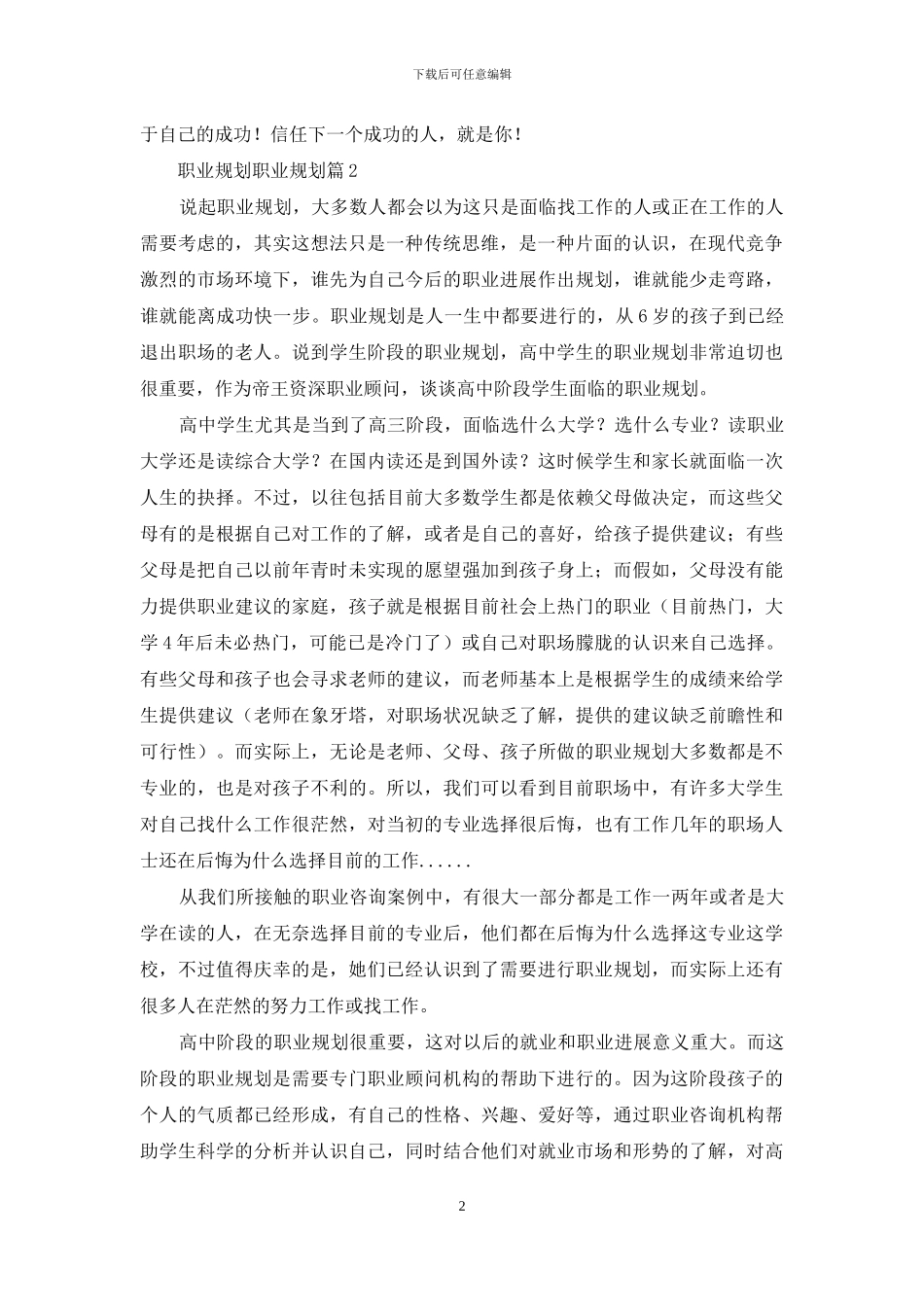 职业规划职业规划范文汇编5篇_第2页