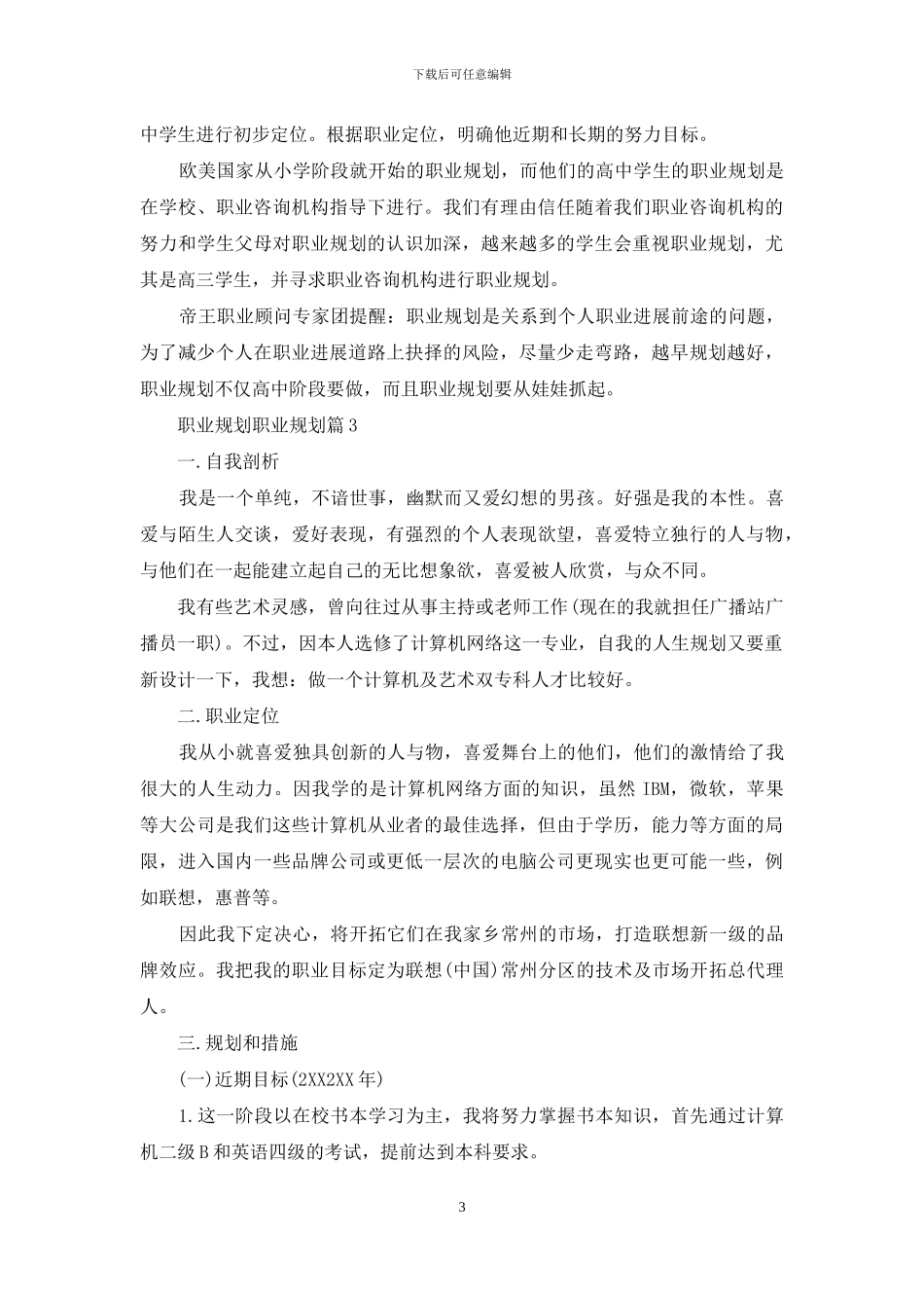 职业规划职业规划范文汇编5篇_第3页