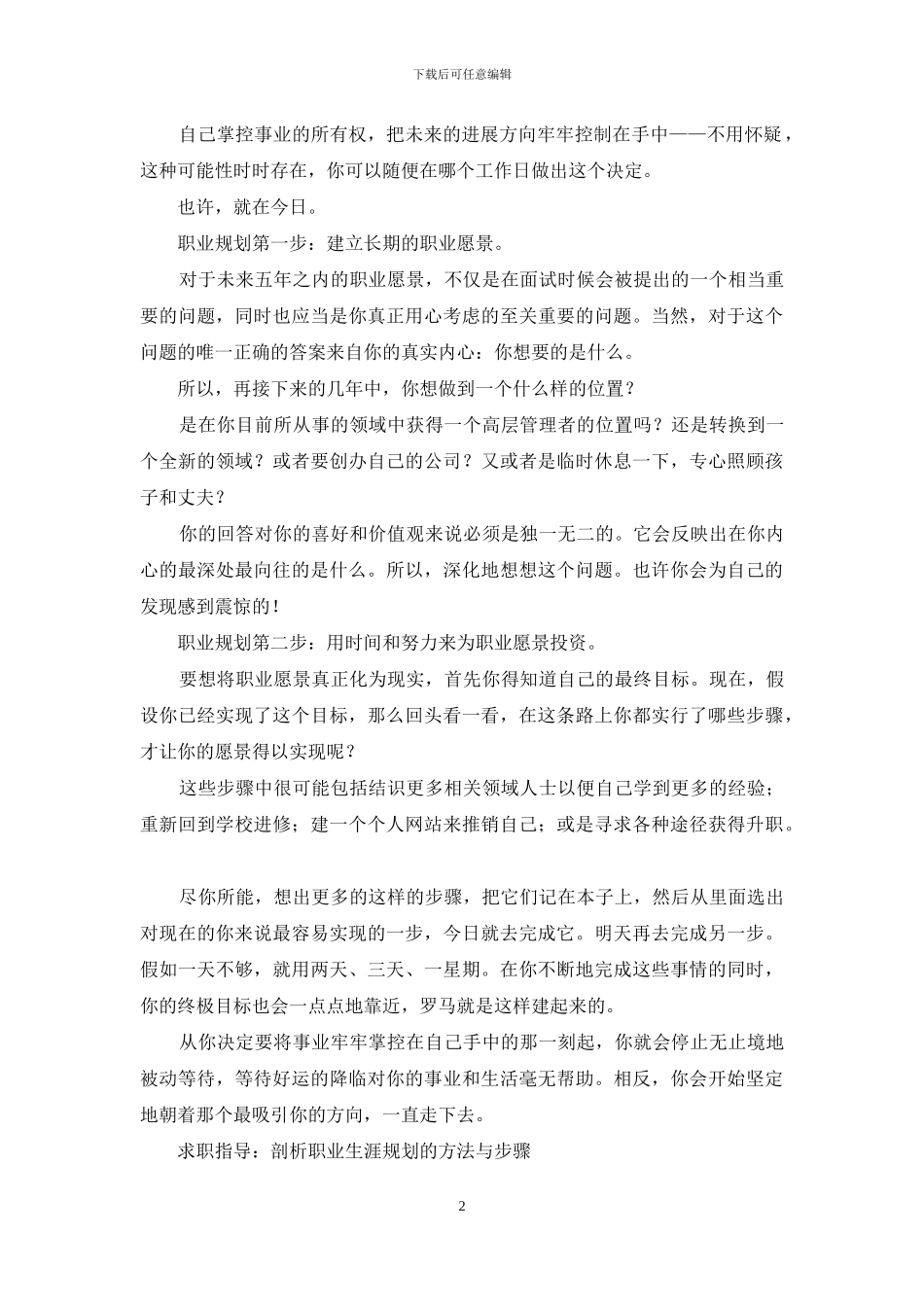 职业规划职业规划锦集八篇_第2页