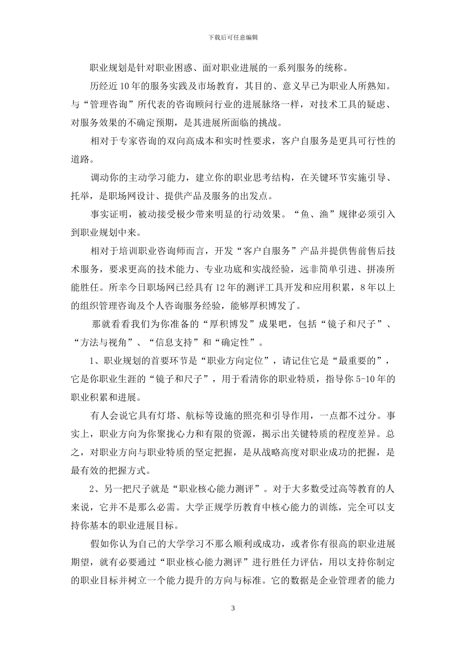 职业规划职业规划锦集八篇_第3页