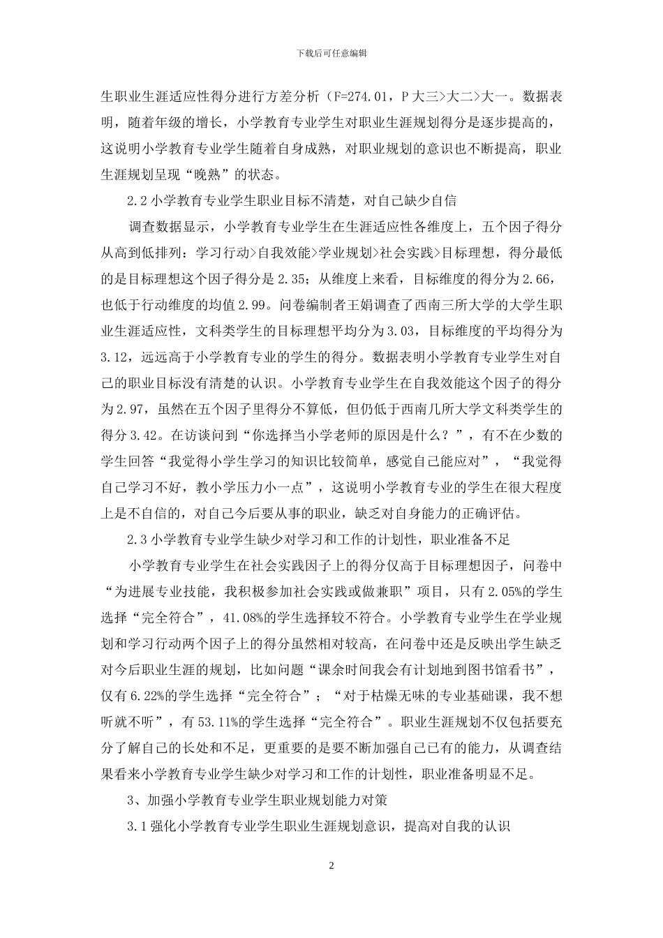 职业规划职业规划集合五篇_第2页