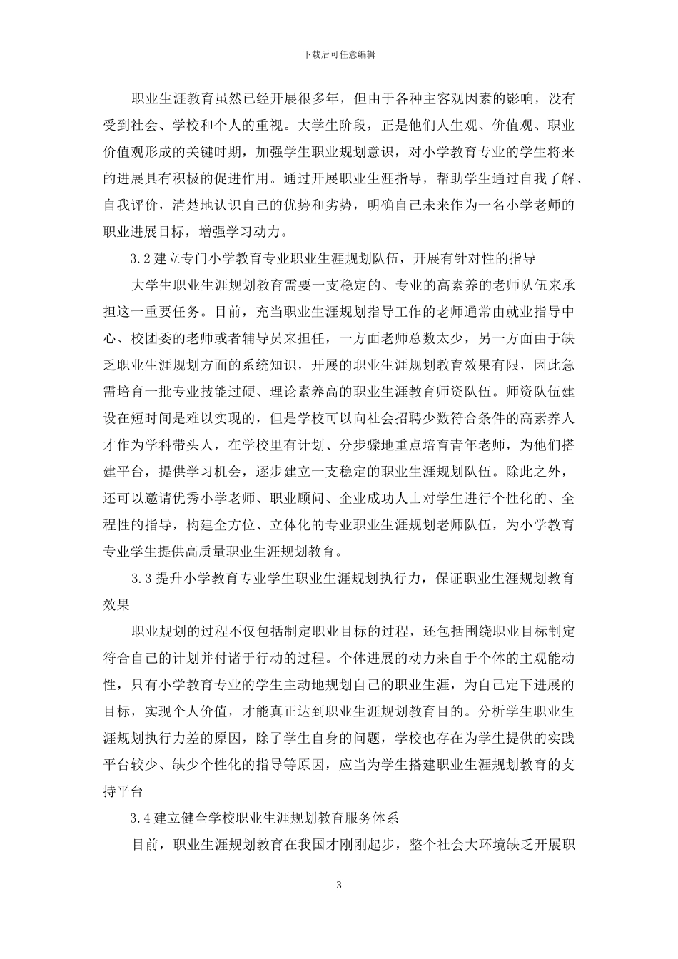 职业规划职业规划集合五篇_第3页