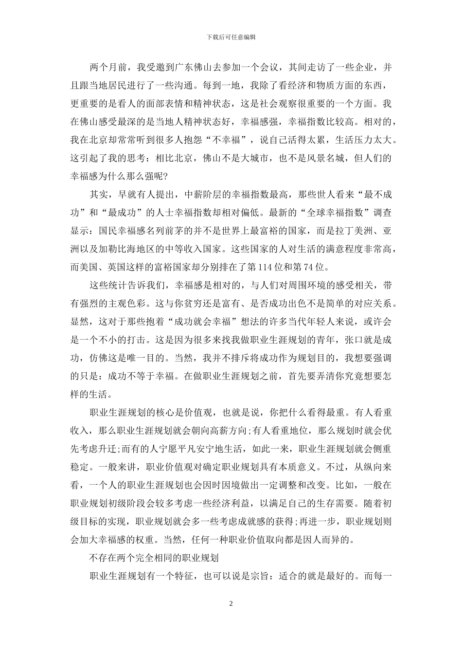 职业规划职业规划集锦十篇_第2页