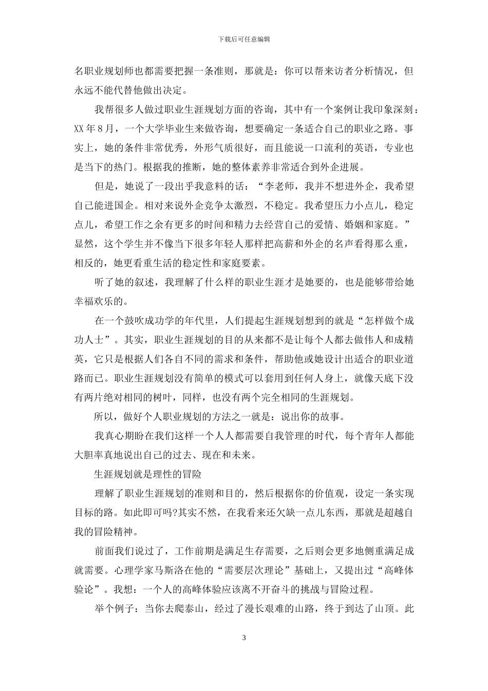职业规划职业规划集锦十篇_第3页