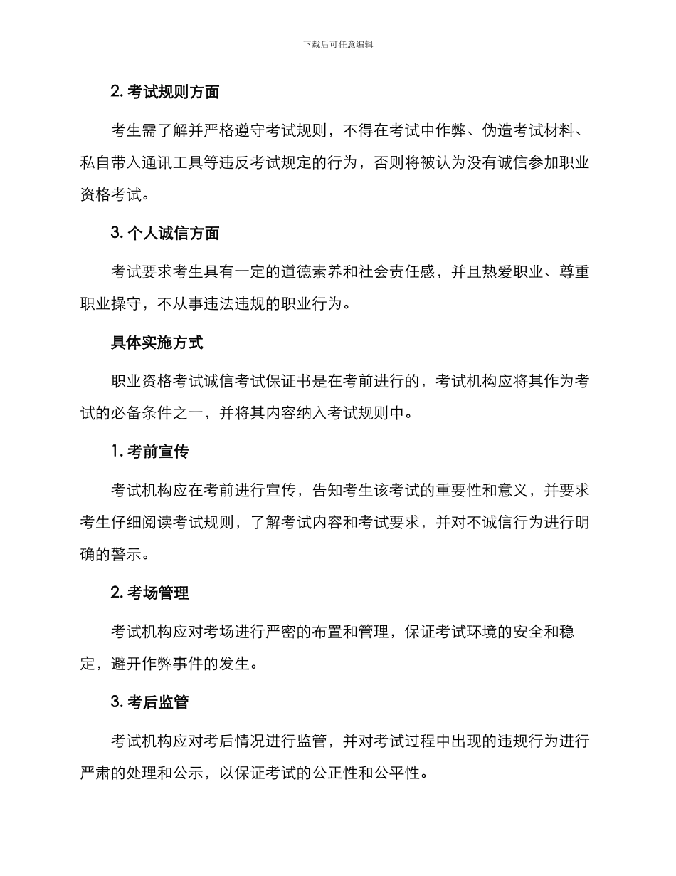 职业资格考试诚信考试保证书_第2页